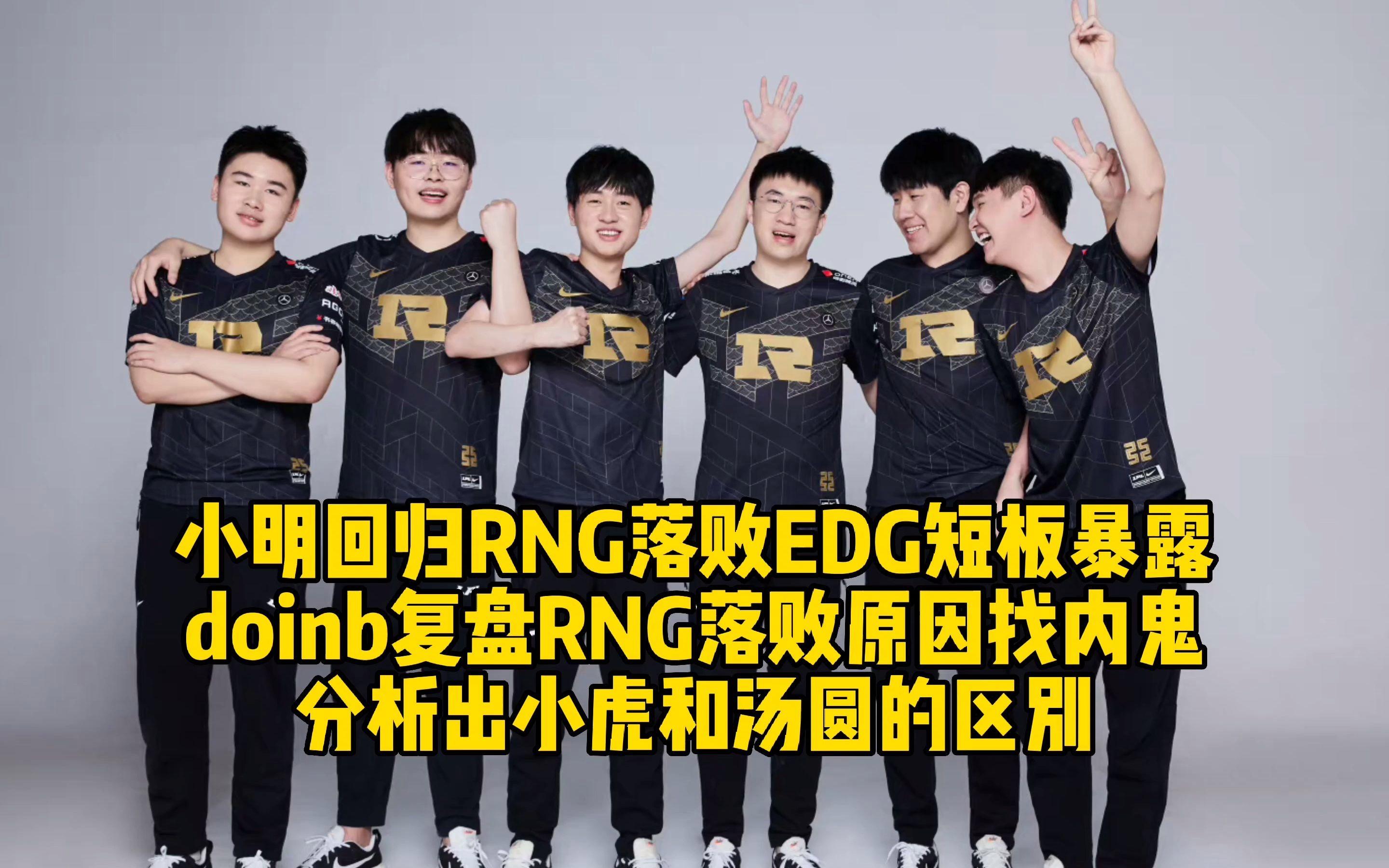 刚刚！Doinb在RNG比赛中回归赛场国际比赛日里昂备战全明星赛，深圳男篮刷新队史纪录备战意甲(2025中美国际篮球明星赛直播在线看)